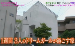 いきなり、ドリームガールズ
